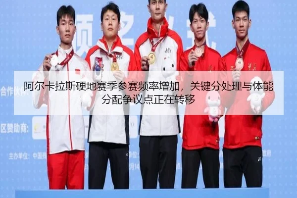 a-er-ka-la-si-ying-di-sai-ji-can-sai-pin-lv-zeng-jia-guan-jian-fen-chu-li-yu-ti-neng-fen-pei-zheng-yi-dian-zheng-zai-2-198.jpg