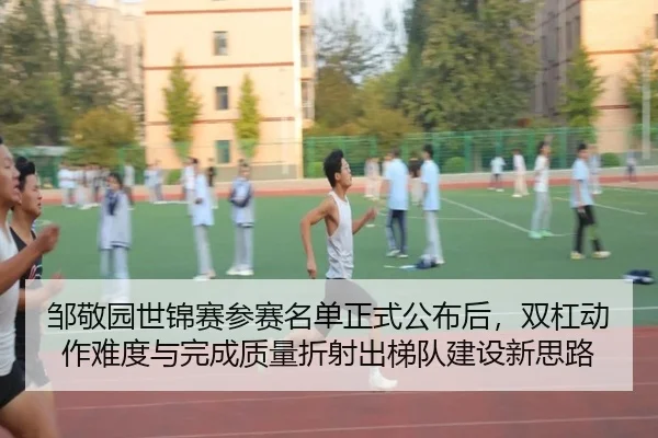 zou-jing-yuan-shi-jin-sai-can-sai-ming-dan-zheng-shi-gong-bu-hou-shuang-gang-dong-zuo-nan-du-yu-wan-cheng-zhi-liang-zhe-2-914.jpg