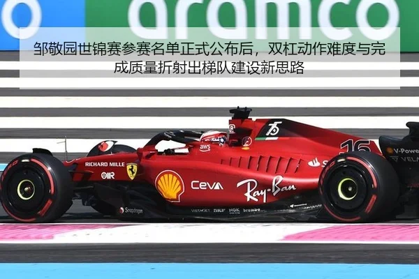 邹敬园世锦赛参赛名单正式公布后，双杠动作难度与完成质量折射出梯队建设新思路